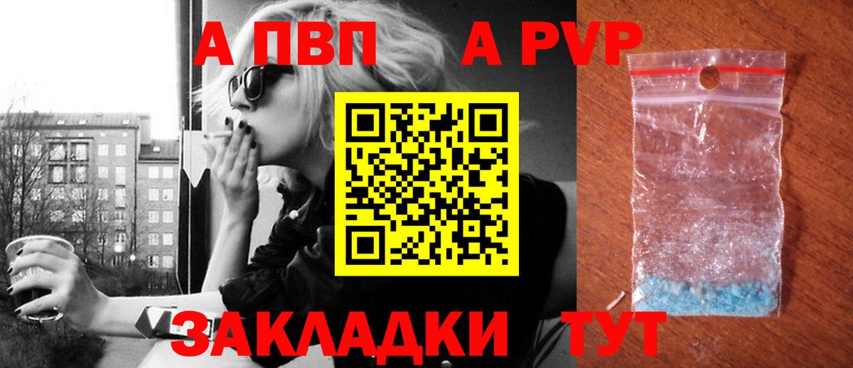 А ПВП VHQ  Вход с VPN  где можно купить   Alpha PVP кристаллы  Шарыпово 