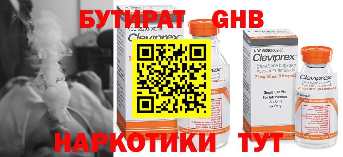 Бутират BDO  Вход с VPN  Шарыпово 