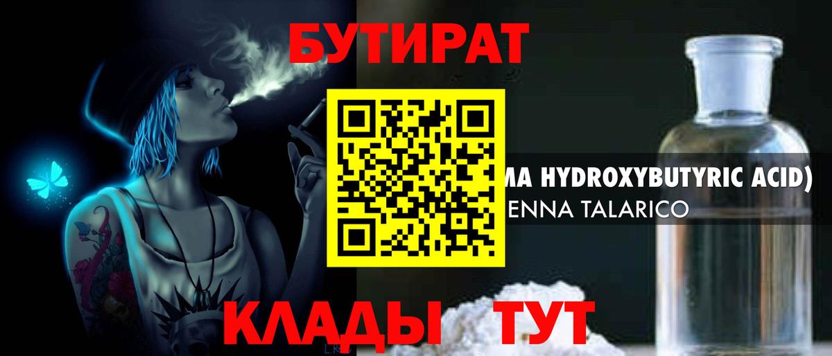 Бутират бутандиол Шарыпово