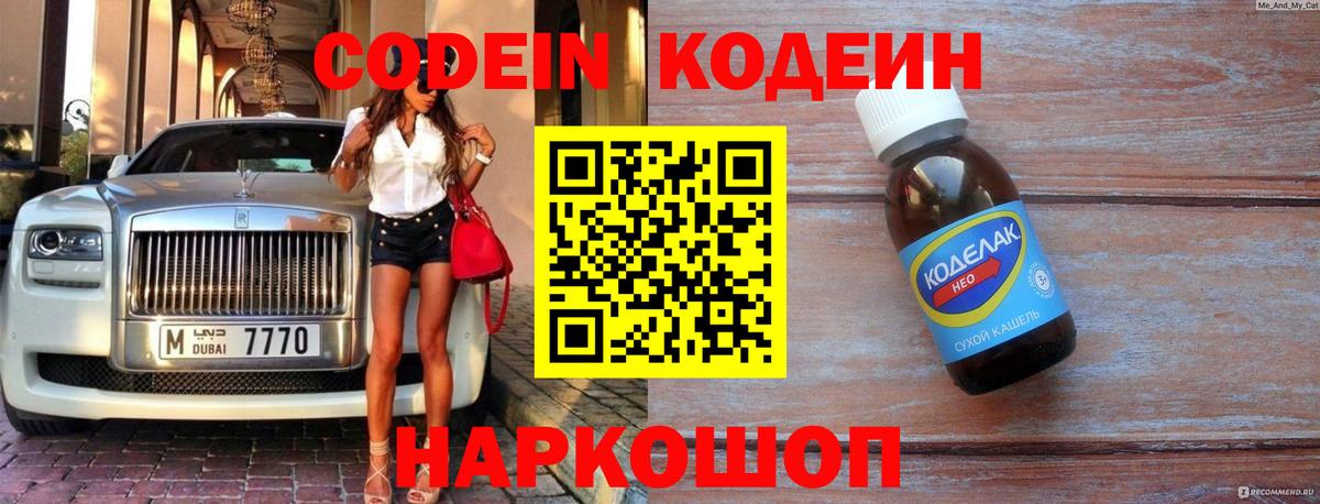 Шарыпово  Кодеин Purple Drank  Вход с VPN 