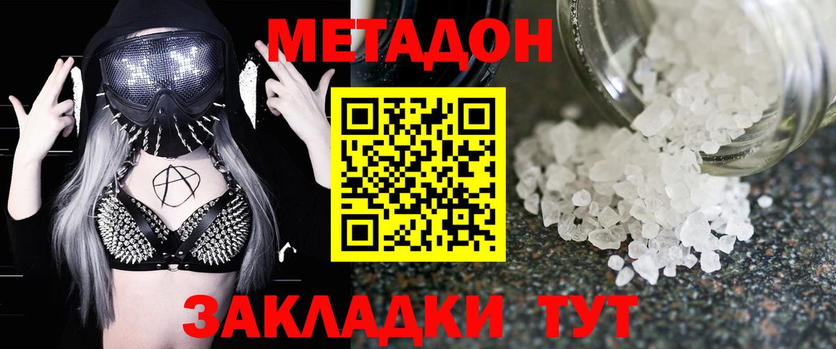 МЕТАДОН VHQ Шарыпово