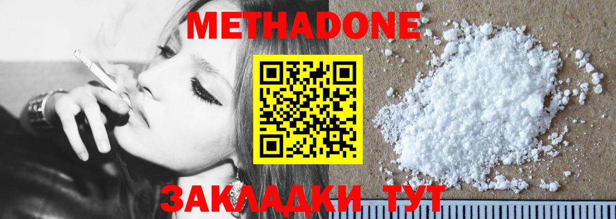 Метадон methadone  МЕТАДОН белоснежный  Вход с VPN  маркетплейс состав  Шарыпово 